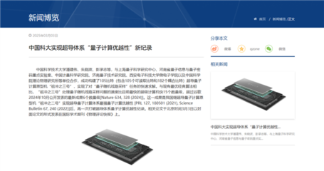 中國科大成功研制“祖沖之三號”超導(dǎo)量子計(jì)算原型機(jī)，量子技術(shù)服務(wù)邁入新階段