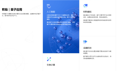 開啟量子計(jì)算新紀(jì)元 公布超導(dǎo)量子計(jì)算機(jī)及全面量子計(jì)算技術(shù)服務(wù)