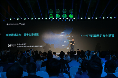 量子安全新紀(jì)元 阿里云與科大國(guó)盾量子攜手打造首個(gè)云上量子加密通信服務(wù)