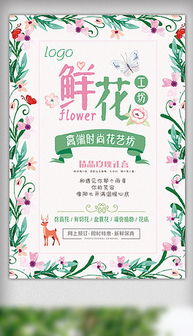 CDR禮品海報設計 巧用花卉素材打造精致銷售模板
